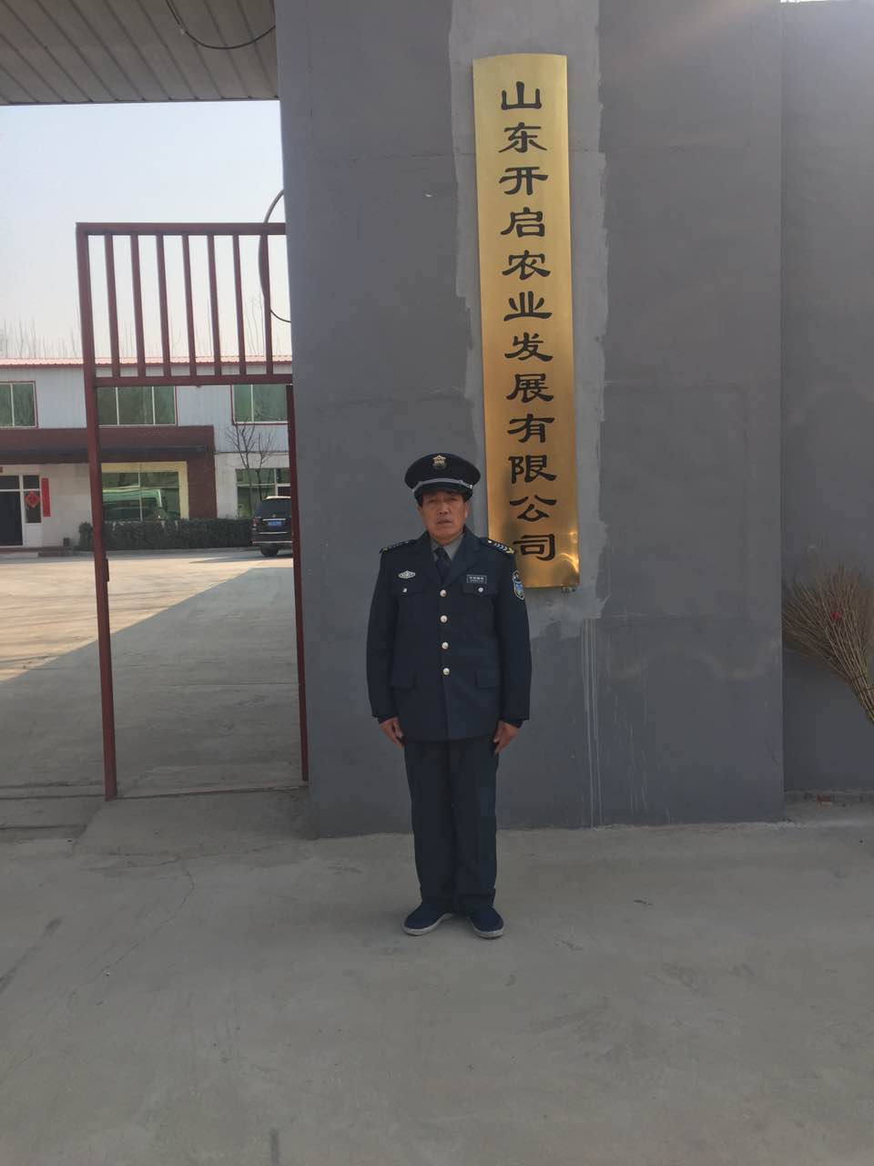 山東開啟農業(yè)發(fā)展有限公司